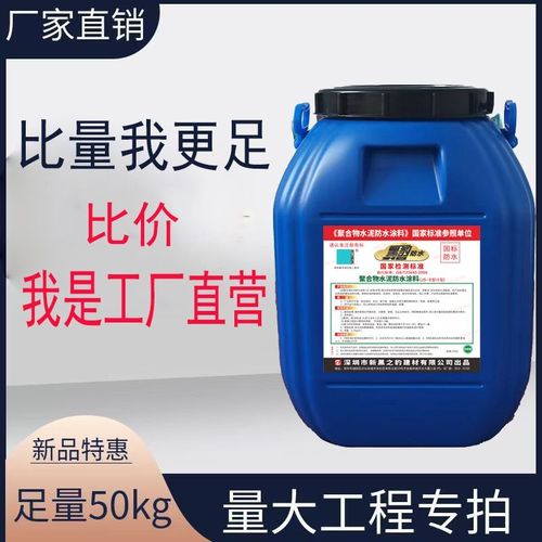 卫生间厨房天面防水涂料聚合物防水js防水深圳市黑豹原厂正品